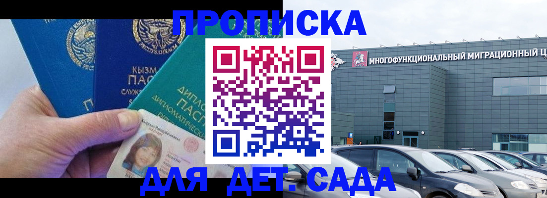 прописка в Иркутской области