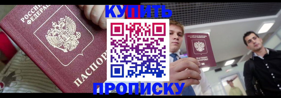 прописка гарантия в Иркутской области