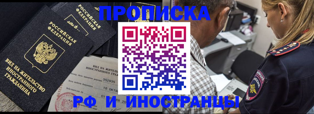 временная регистрация в Иркутской области